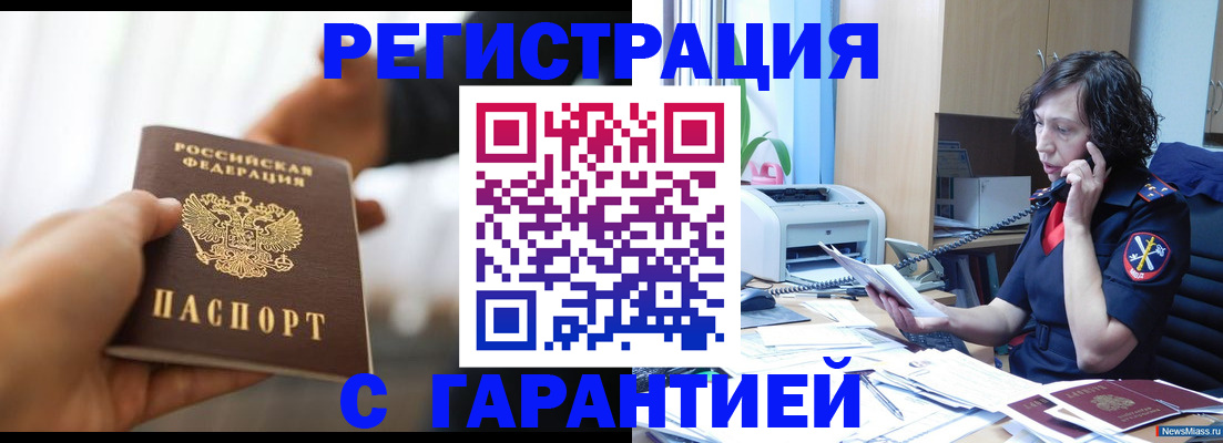 временная регистрация 2025 в Челябинской области