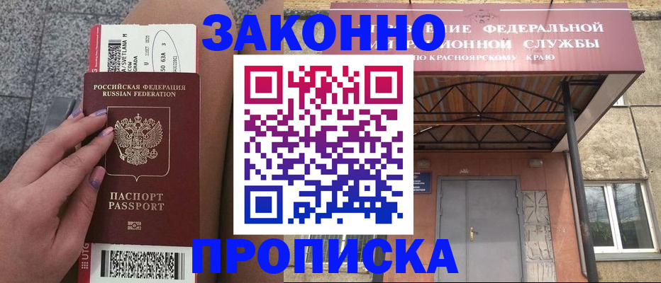 прописка 2025 в Челябинской области