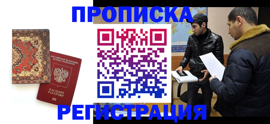 временная регистрация поиск в Челябинской области