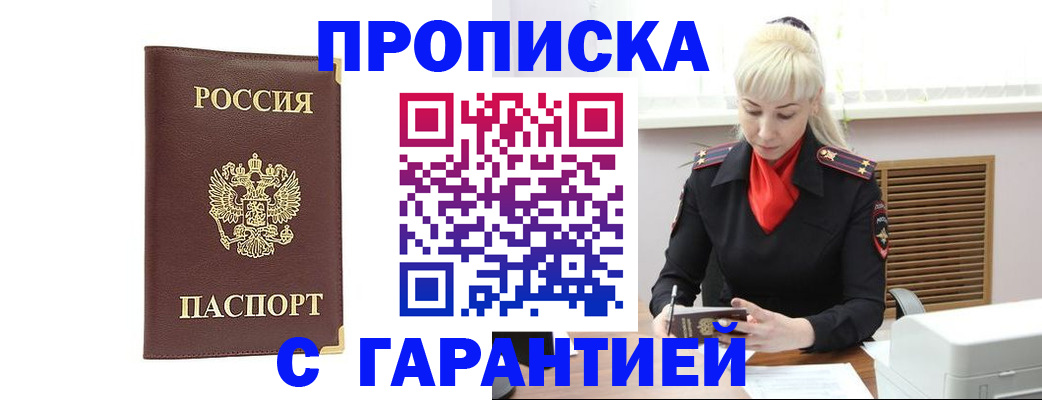 временная регистрация в квартире в Челябинской области